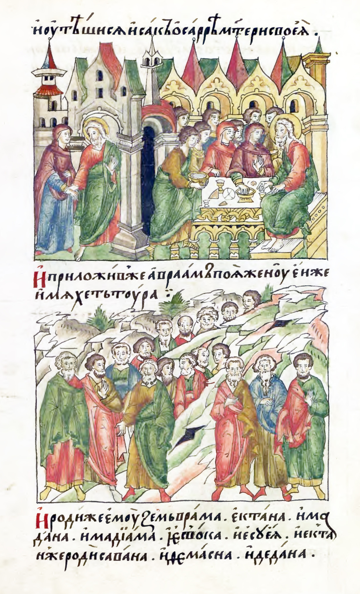 Ilustração do Facial Chronicle (séc. XVI) retratando o casamento de Abraão com Quetura e a lista de seus filhos, em miniatura medieval russa.